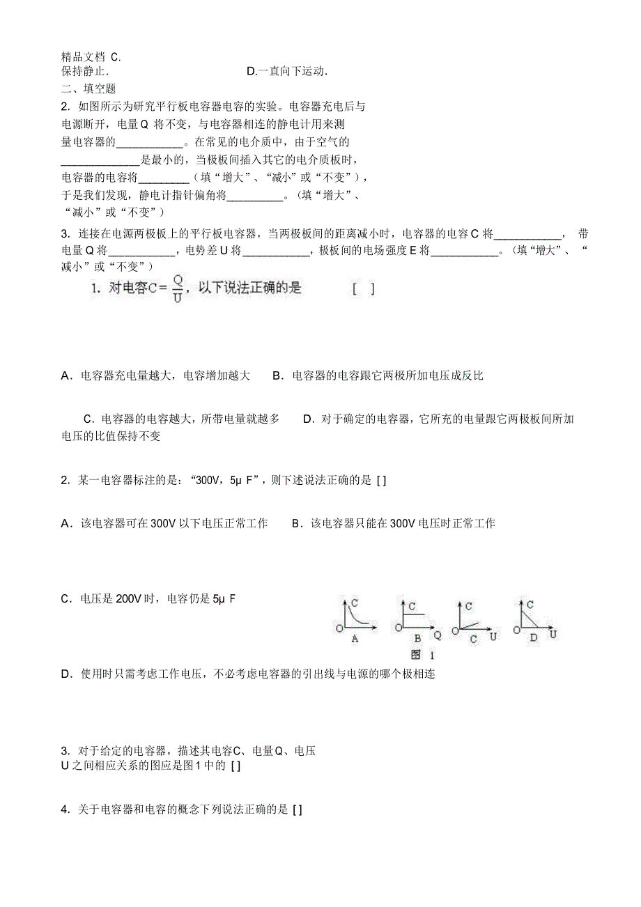 最新电容器基础练习题_第3页