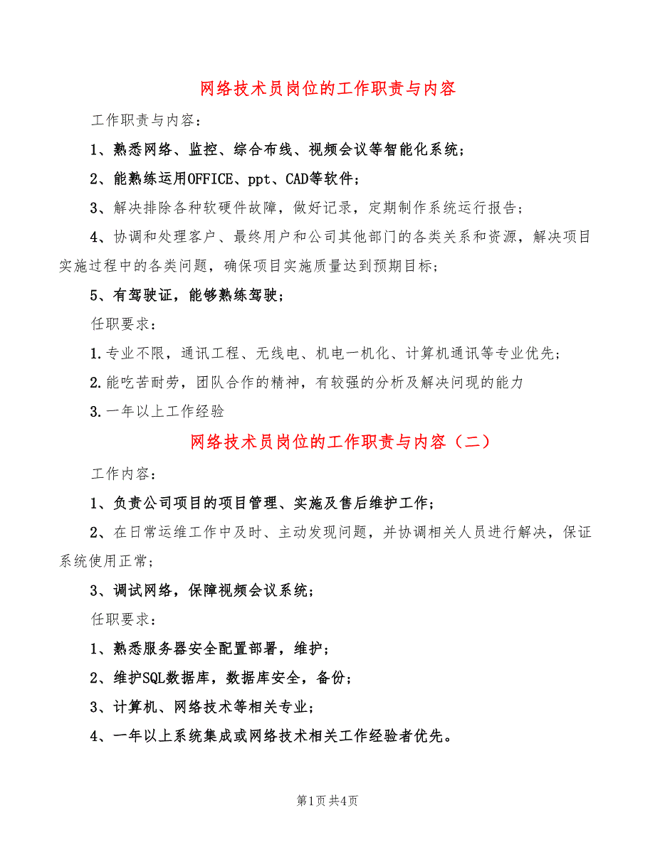 网络技术员岗位的工作职责与内容(10篇)_第1页