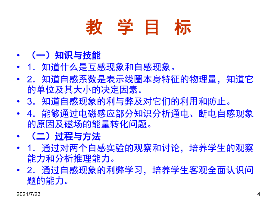 高二物理选修32第四章4.6互感和自感PPT课件_第4页