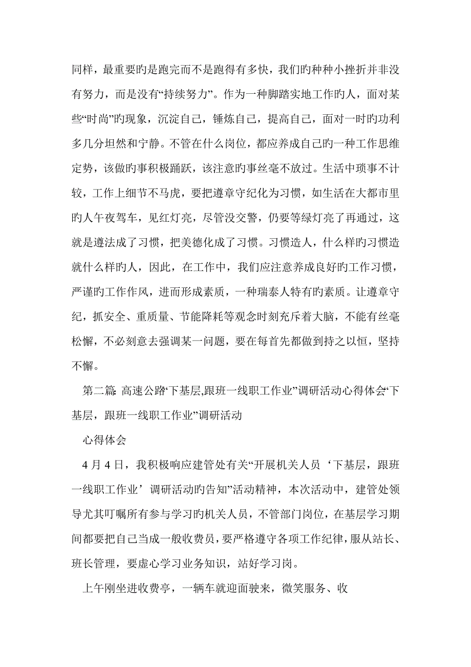 公司一线职工质量活动月心得体会精选多篇_第2页