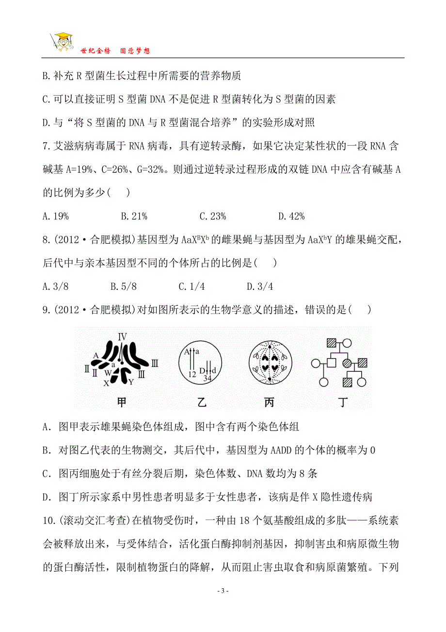 教师卷阶段滚动检测(三).doc_第3页