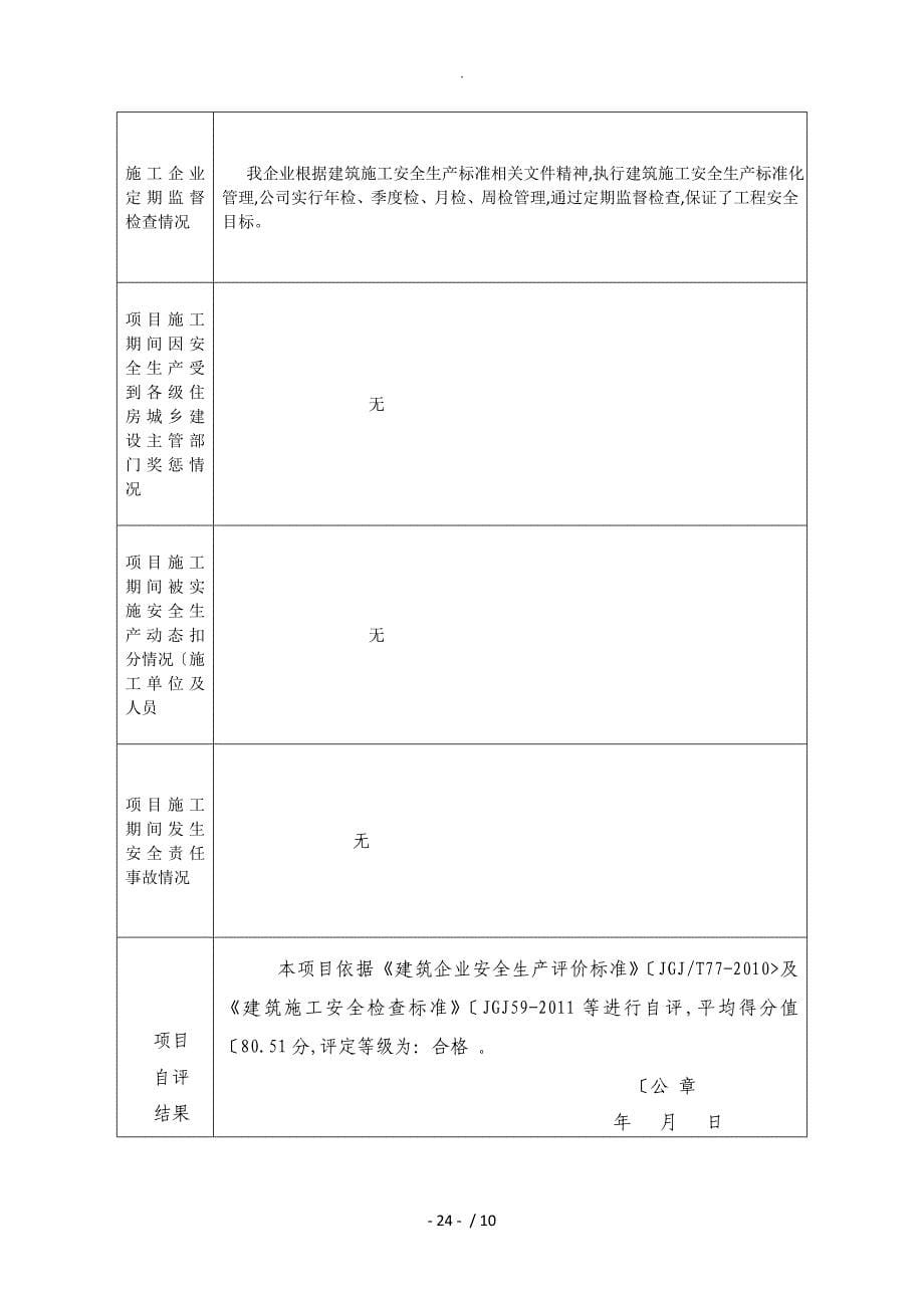 建筑施工安全生产标准化考评实施(样表)_第5页