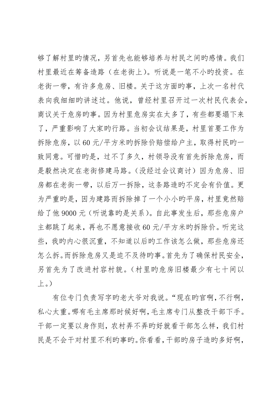 农村调研报告调研报告__第2页