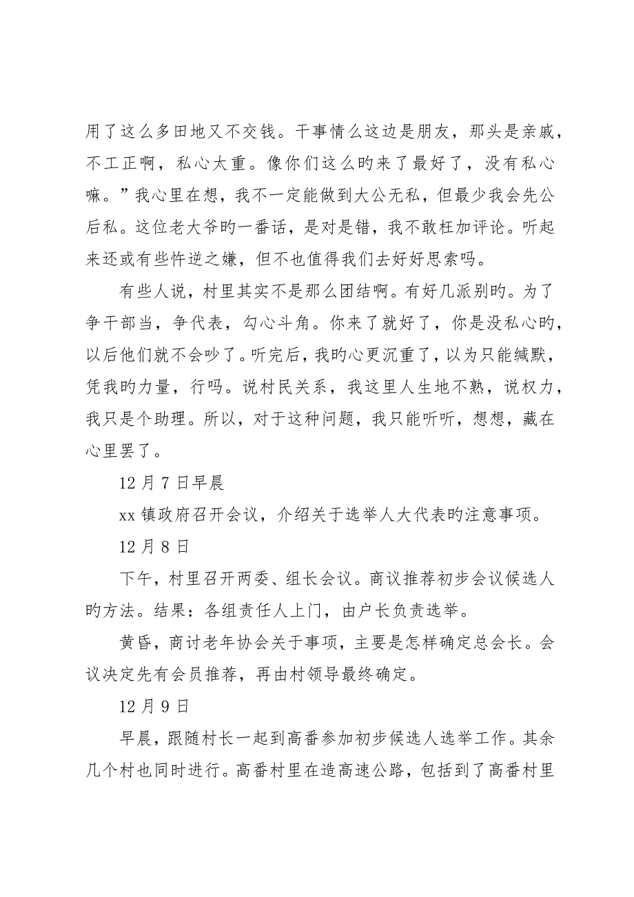 农村调研报告调研报告__第3页