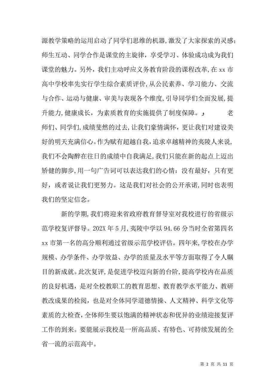 高中秋季开学典礼校长讲话_第2页