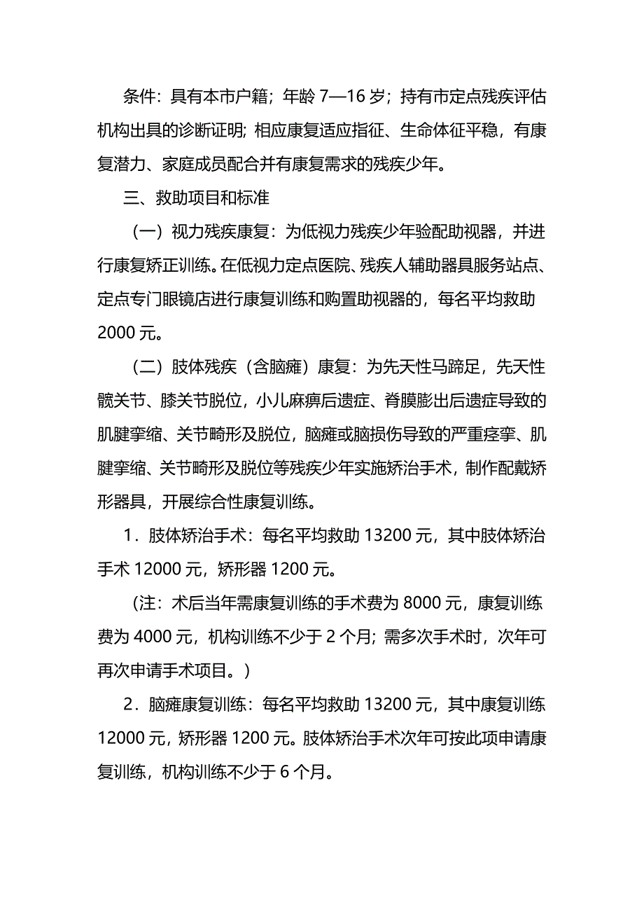 残疾少年康复项目实施方案_第2页