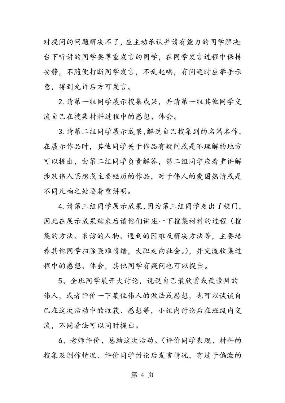 2023年《话说千古风流人物》教案.doc_第4页