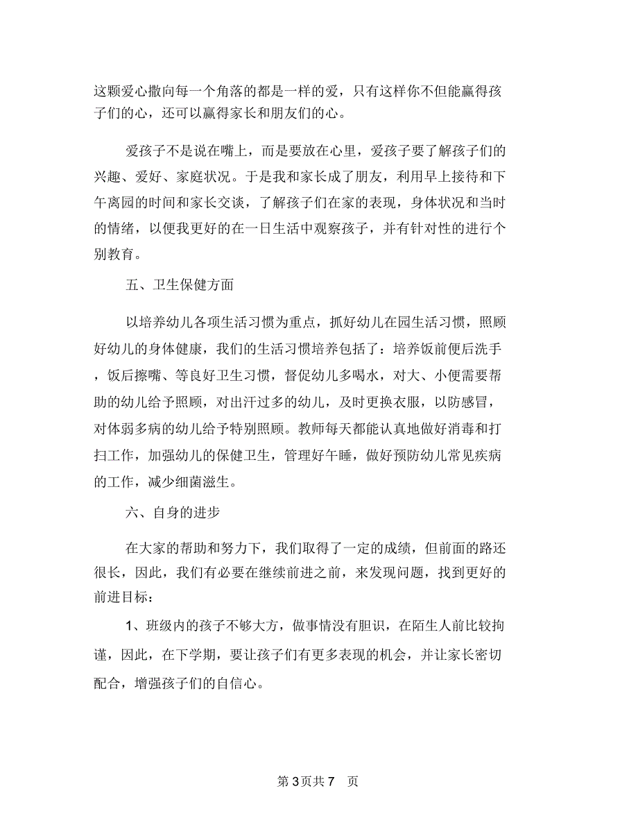 最新幼儿园中班教师个人工作总结与最新幼儿园五一劳动节活动方案汇编_第3页