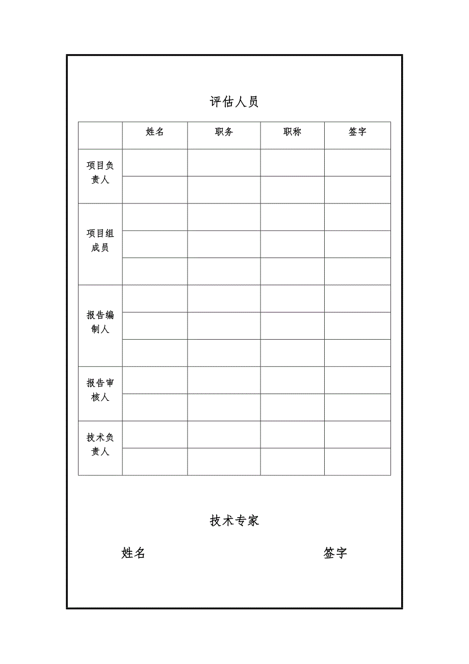 危险化学品生产企业安全生产风险评估报告[1]_第4页