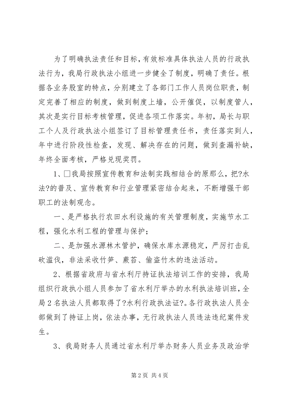 2023年水库管理局行政执法自查总结报告2.docx_第2页