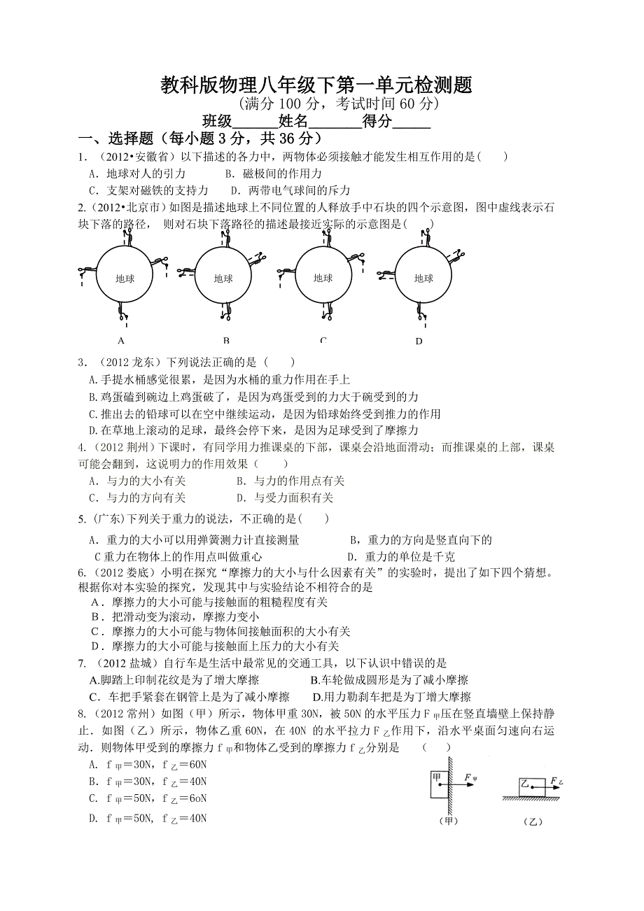 八年级第七单元单元测试题_第1页