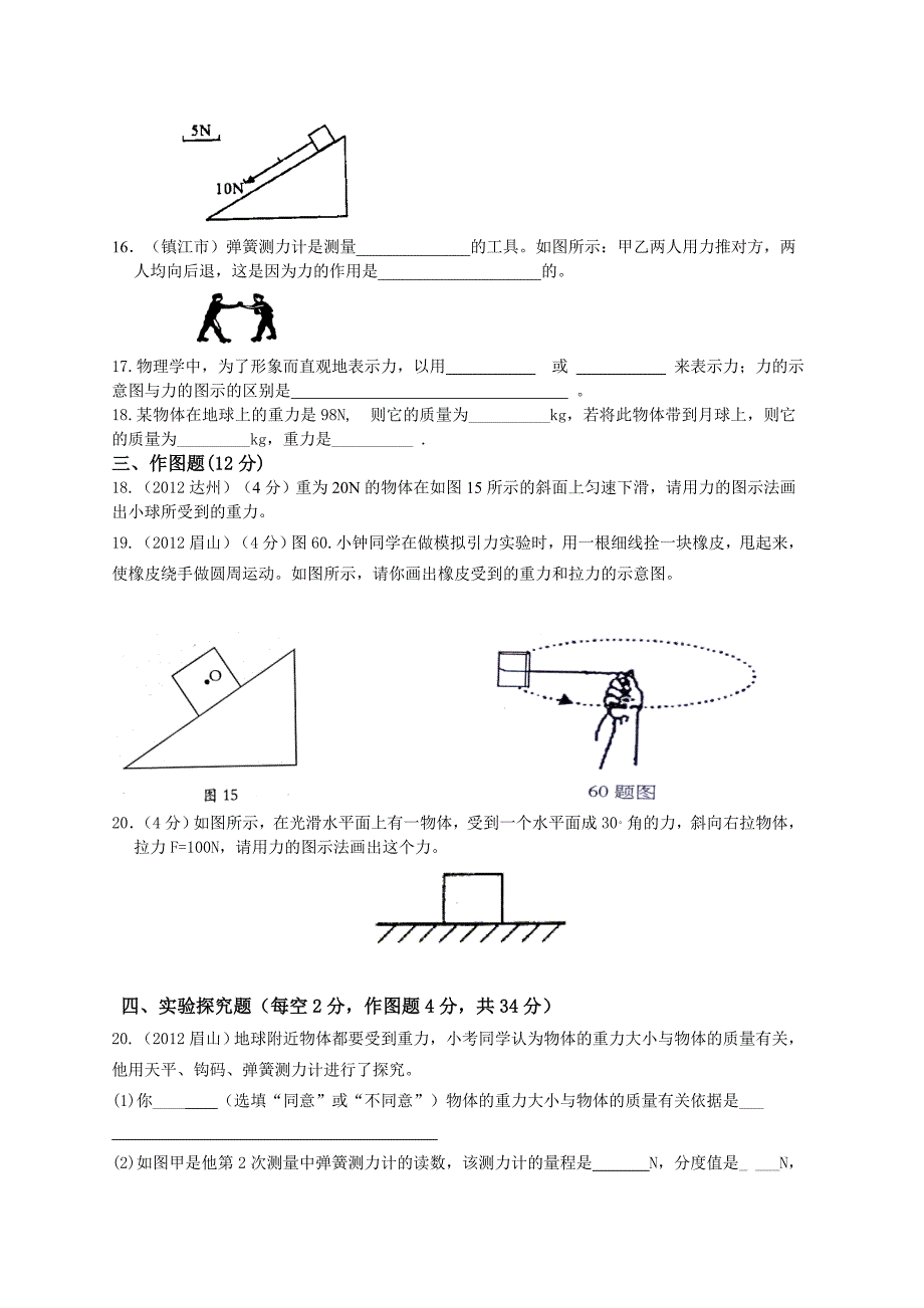 八年级第七单元单元测试题_第3页