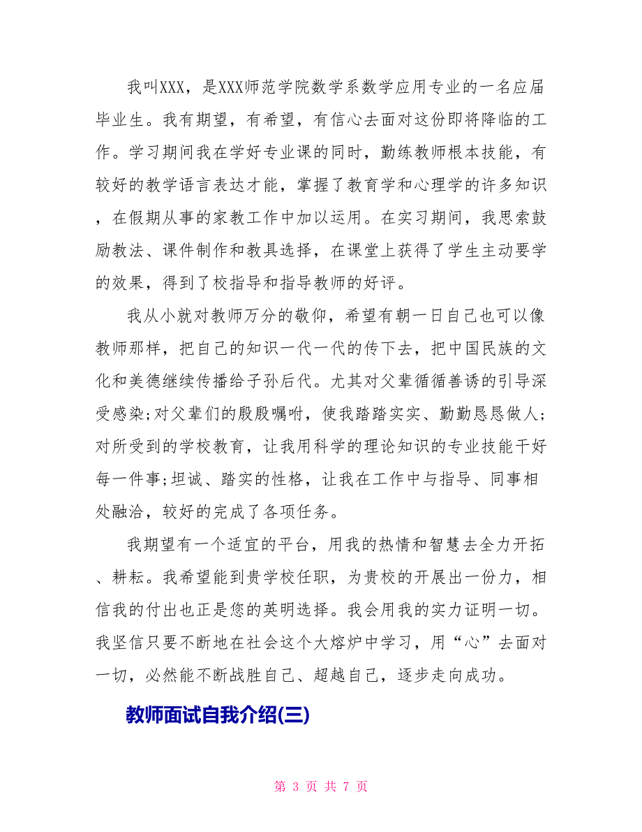 教师面试自我介绍.doc_第3页