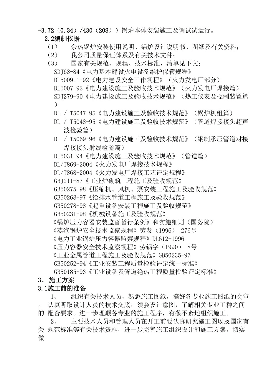 余热锅炉安装施工方案_第4页