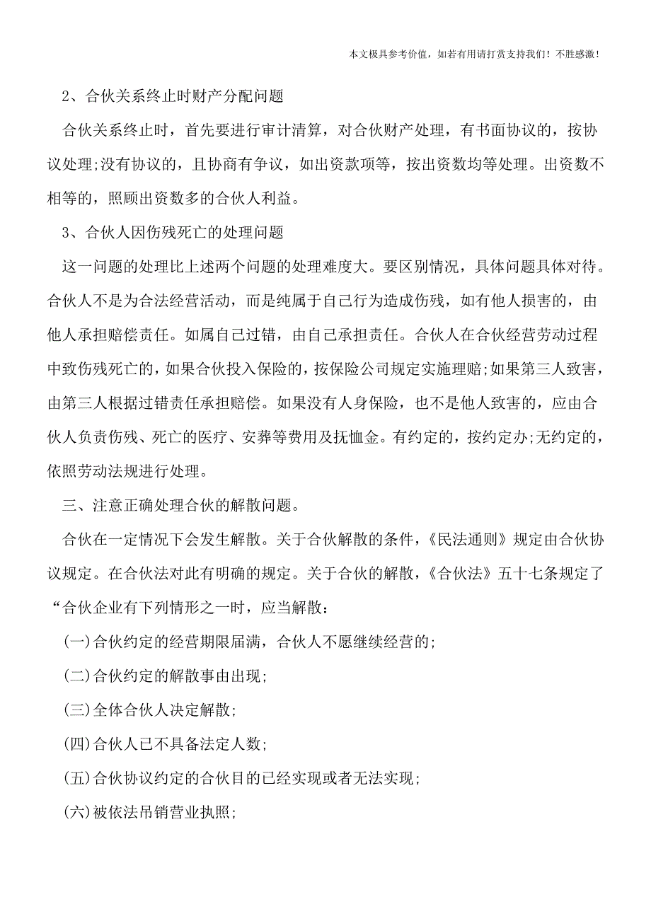 工程退股纠纷怎么处理？【推荐下载】.doc_第2页