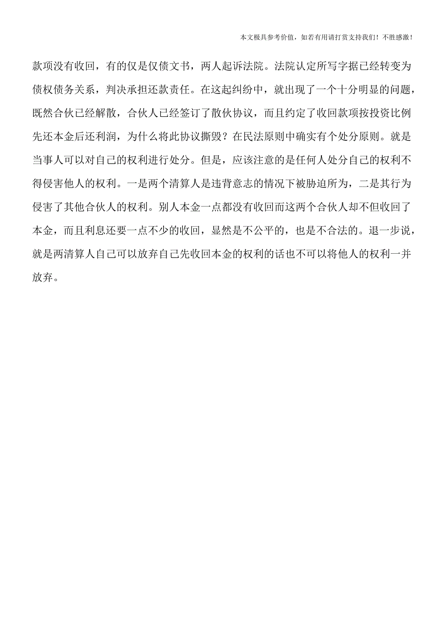 工程退股纠纷怎么处理？【推荐下载】.doc_第4页