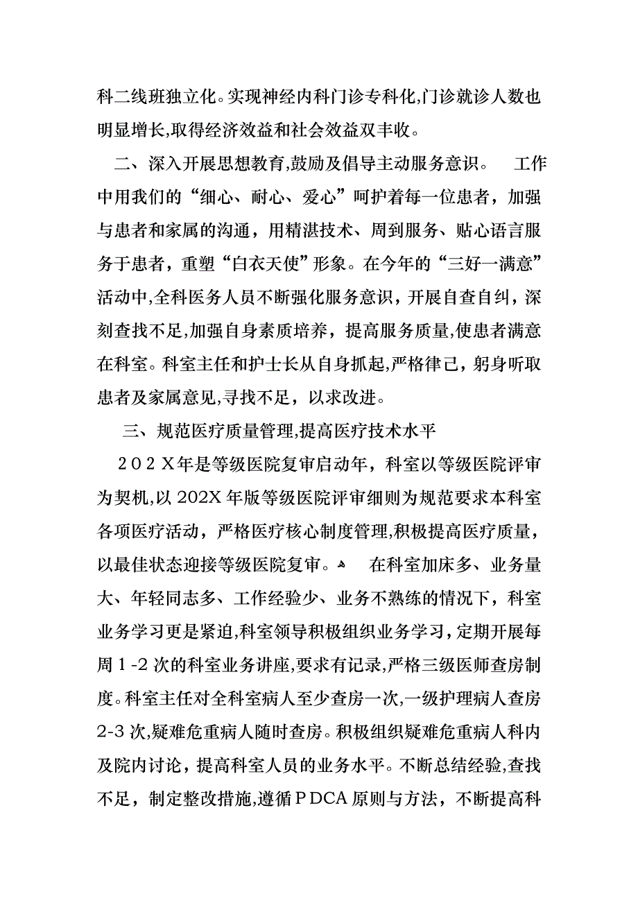 医院主任述职报告四篇3_第2页