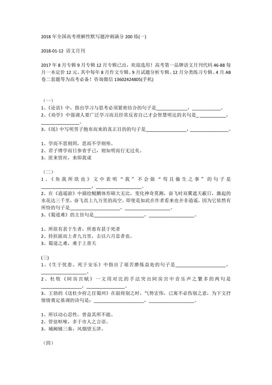 2018年全国高考理解性默写题冲刺满分200练_第1页