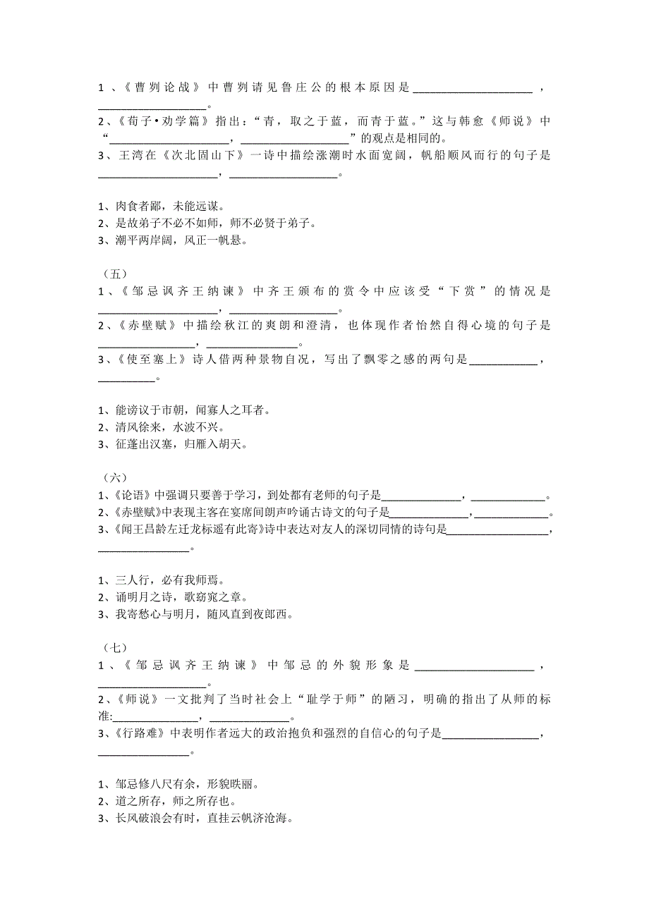 2018年全国高考理解性默写题冲刺满分200练_第2页