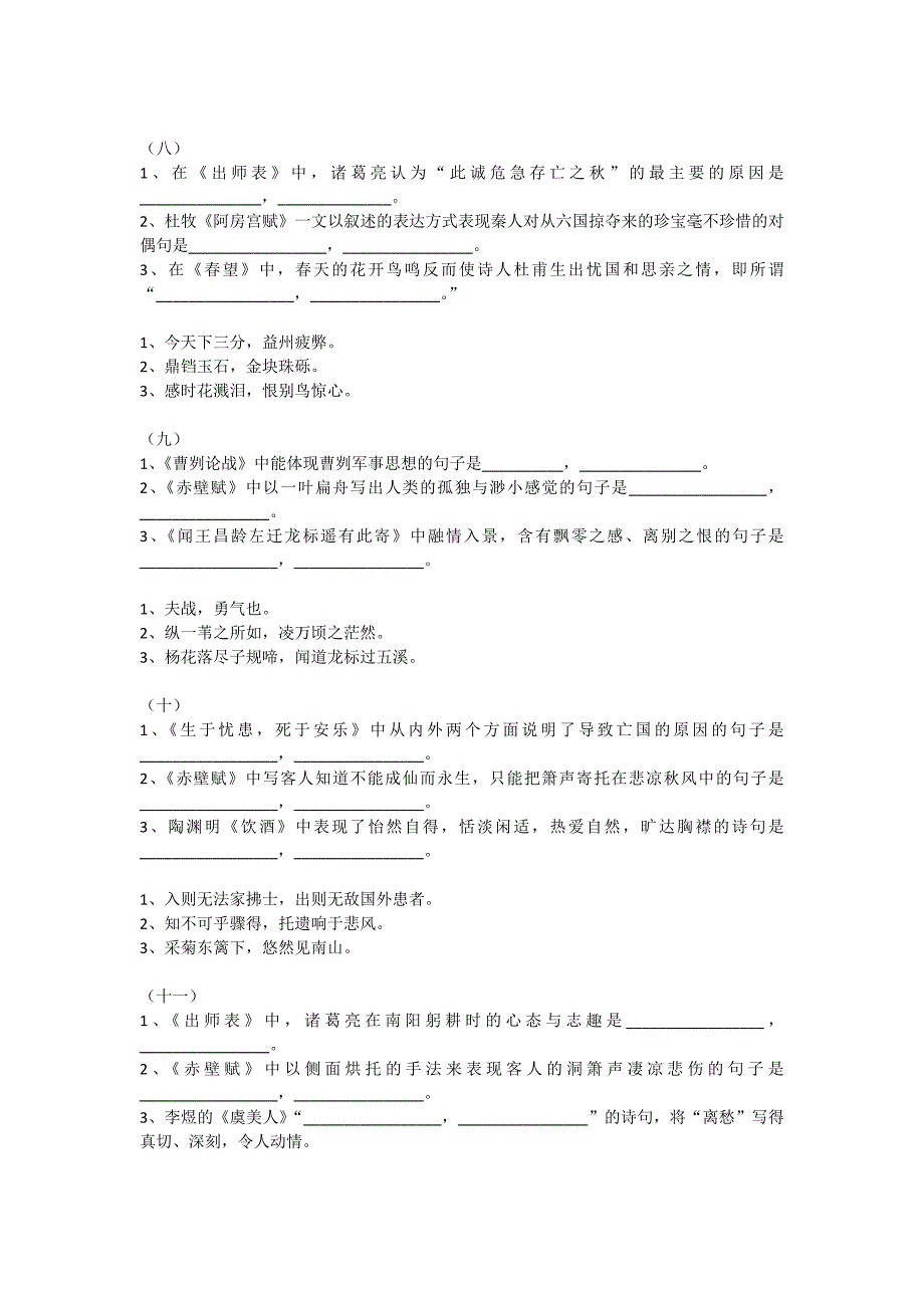 2018年全国高考理解性默写题冲刺满分200练_第3页