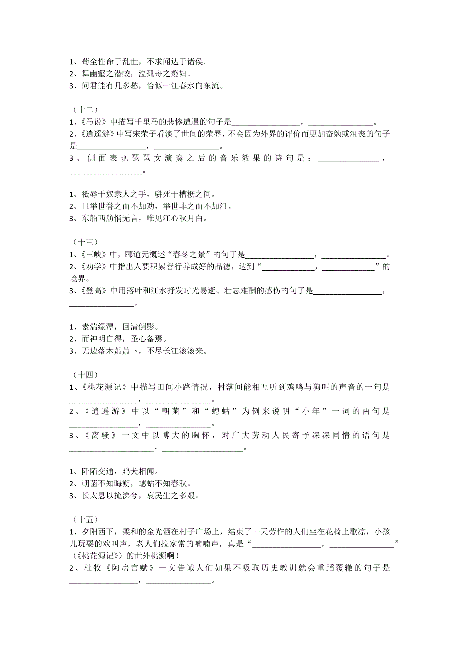 2018年全国高考理解性默写题冲刺满分200练_第4页