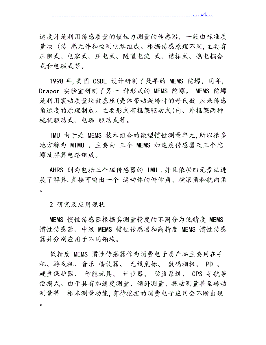 MEMS惯性传感器的研究现状与发展趋势_第2页