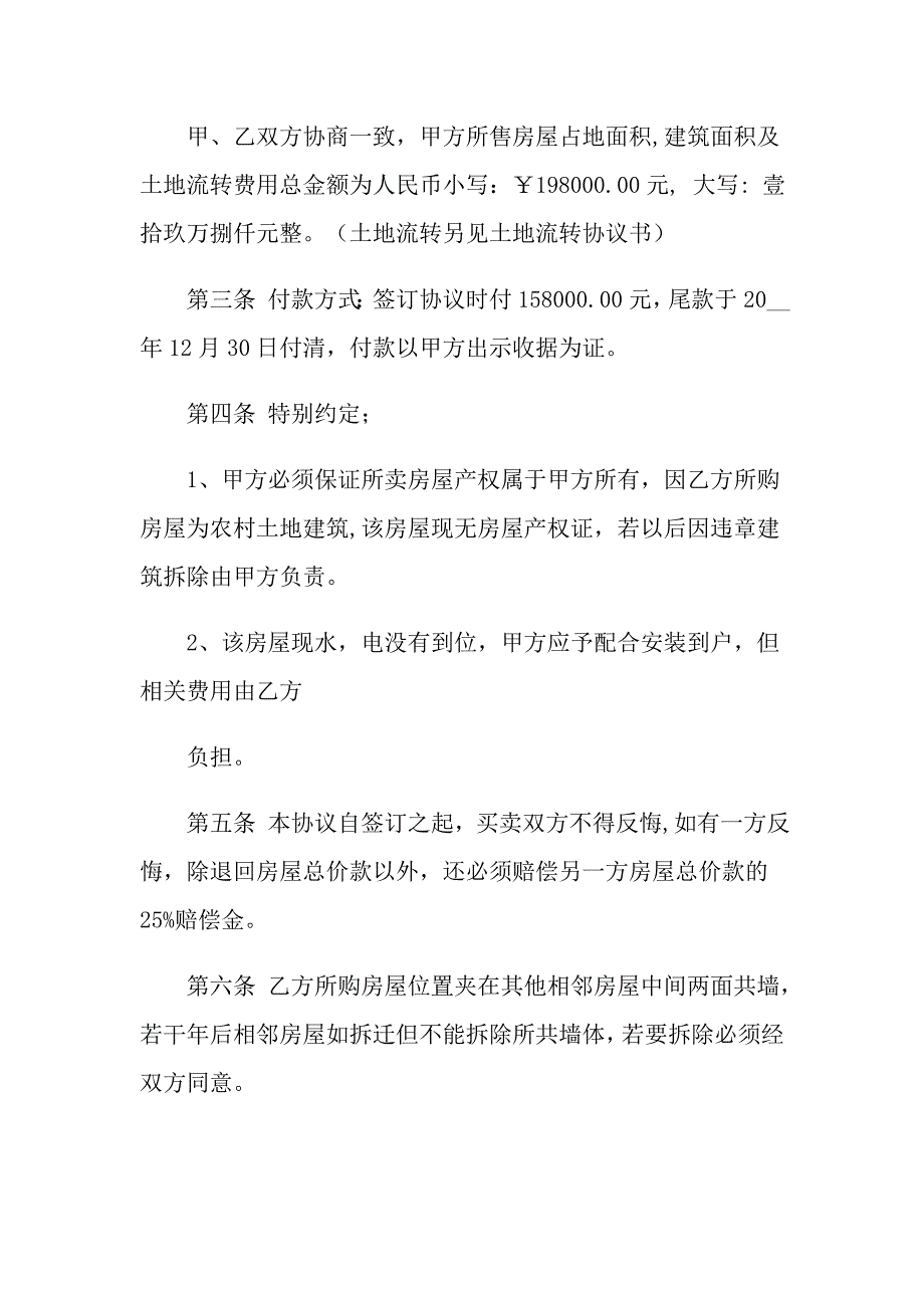 关于建房合同模板锦集9篇_第2页