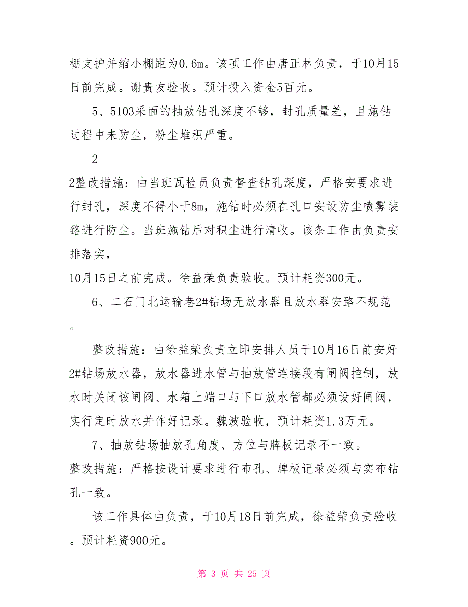 落实用电隐患整改措施_第3页