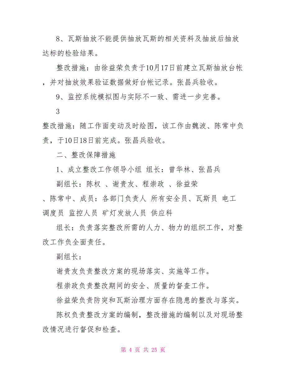 落实用电隐患整改措施_第4页