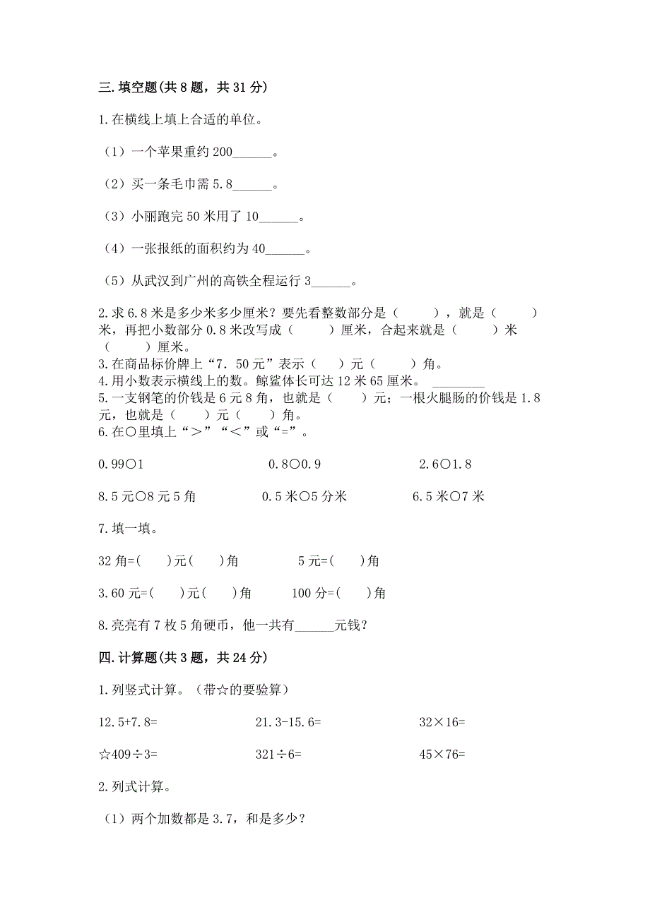 北师大版三年级上册数学第八单元-认识小数-测试卷及参考答案【实用】.docx_第2页