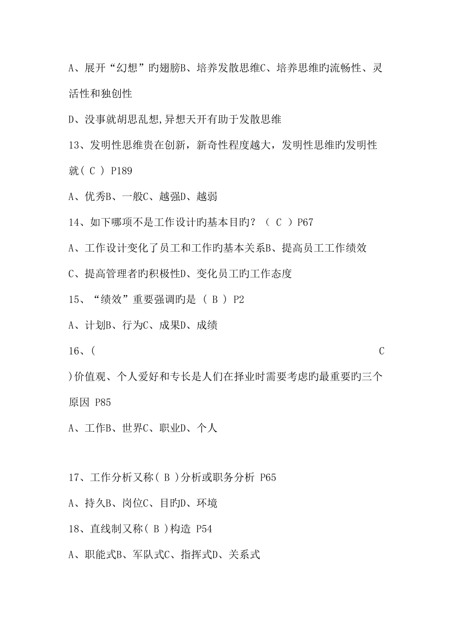 2023年专业技术人员继续教育提高自身绩效路径与方法保过题库.doc_第3页