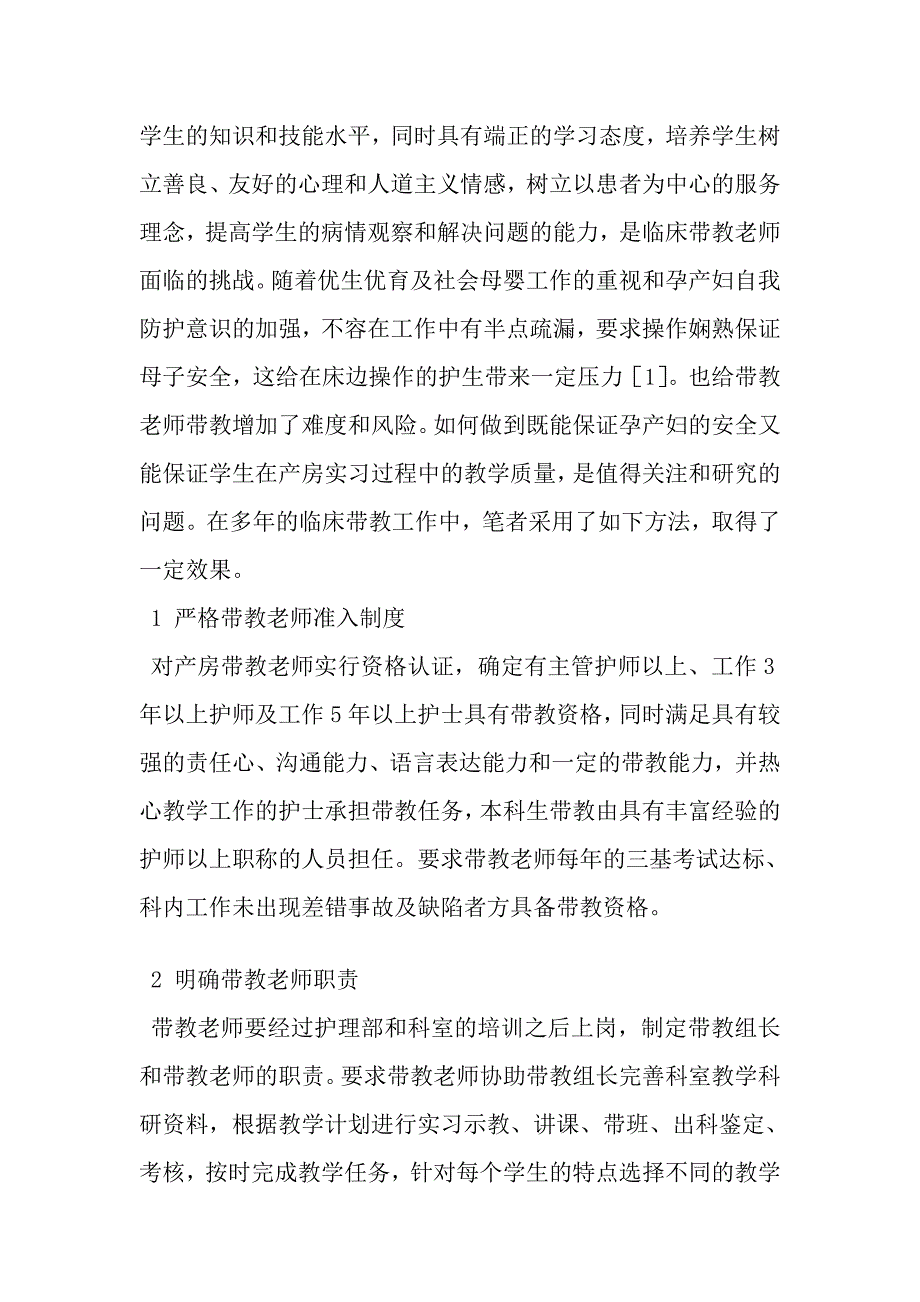 如何提高教学医院产房助产士实习生教学质量.doc_第3页