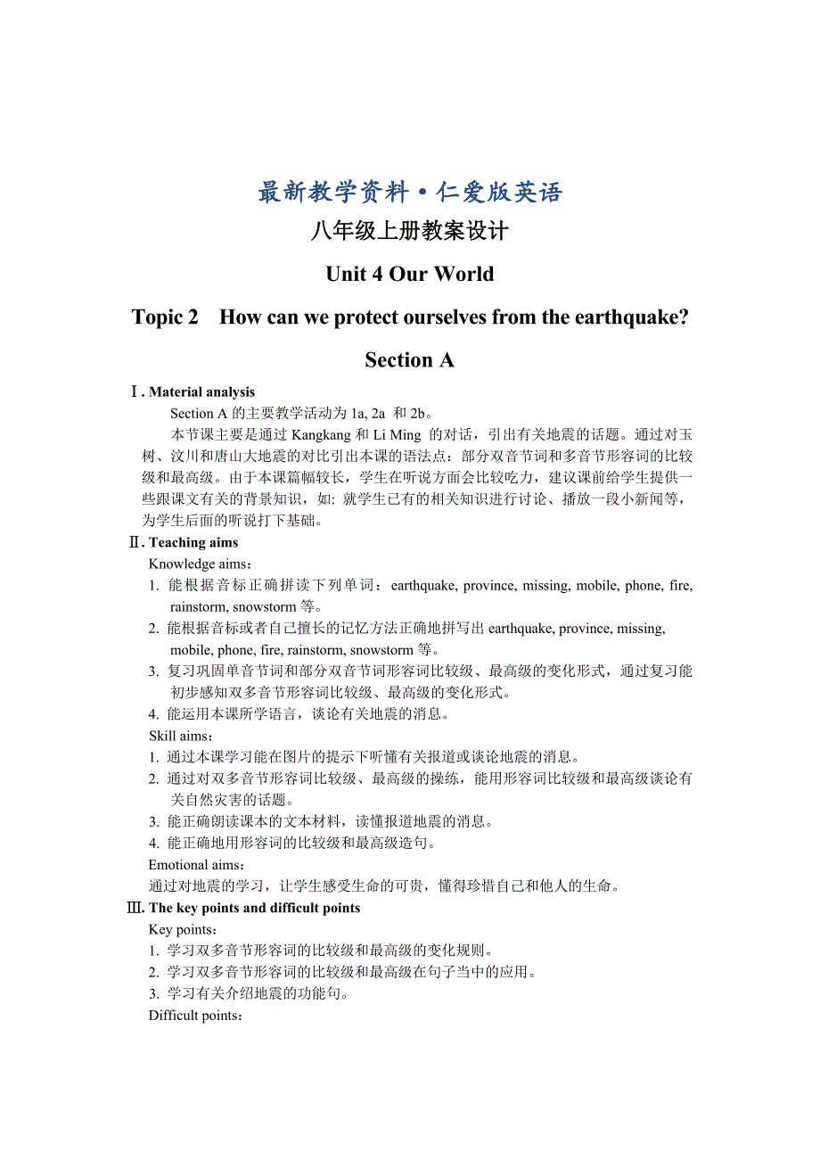 最新仁爱版八年级英语上册：Unit 4 Our world Topic 2 Section A 教案_第1页