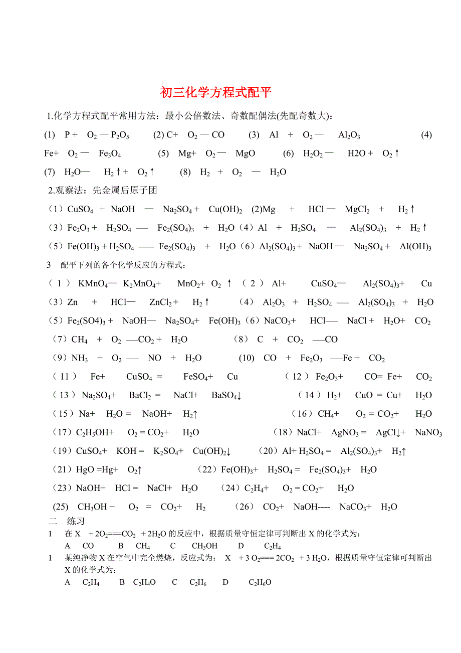 上册知识小结.doc_第4页