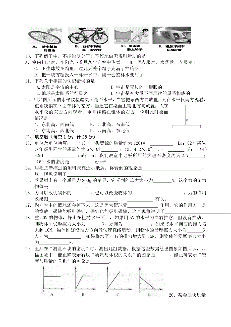 江苏省建湖县八年级物理下册期中试卷2苏科版_第2页