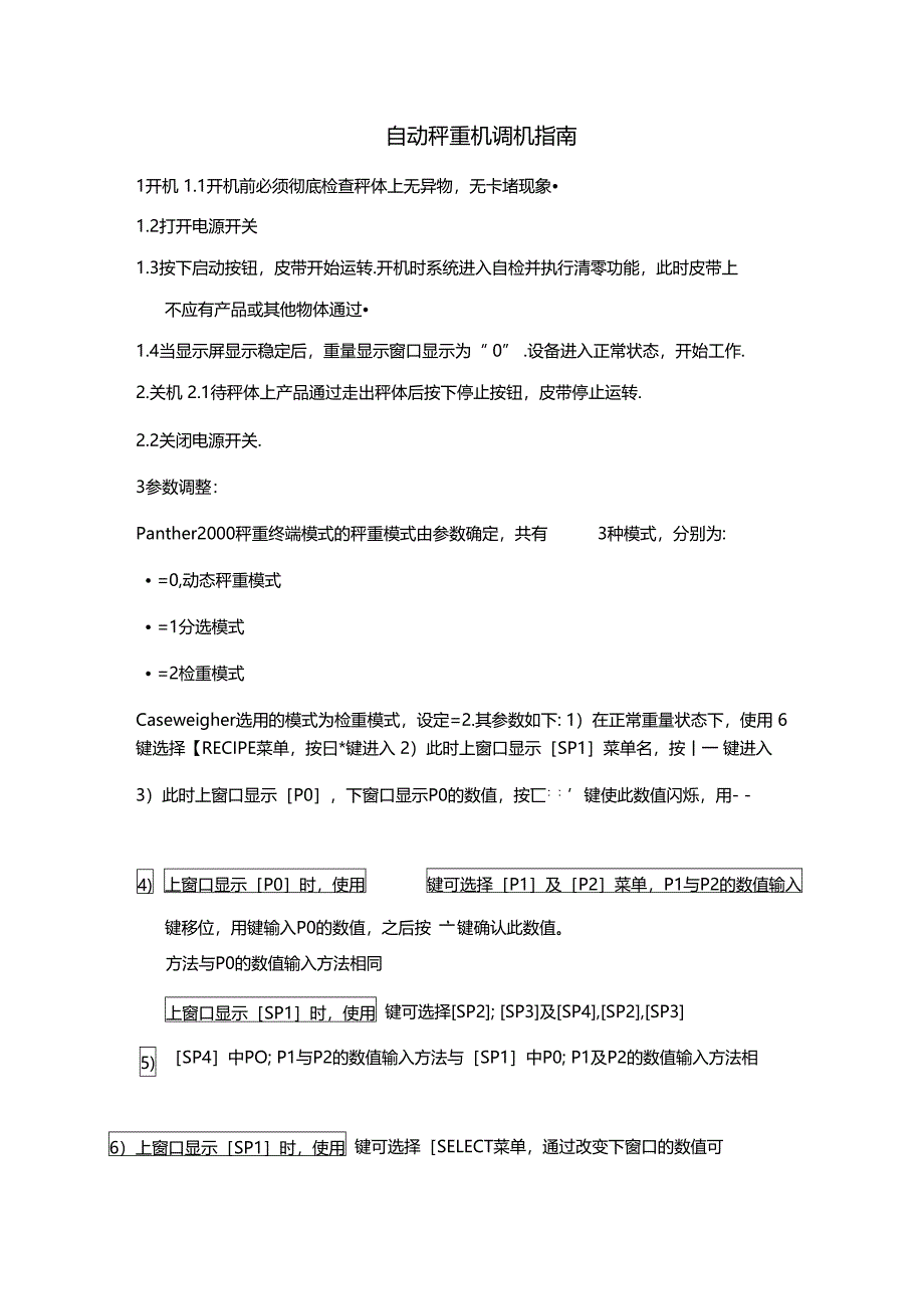 自动检重秤操作说明书_第1页