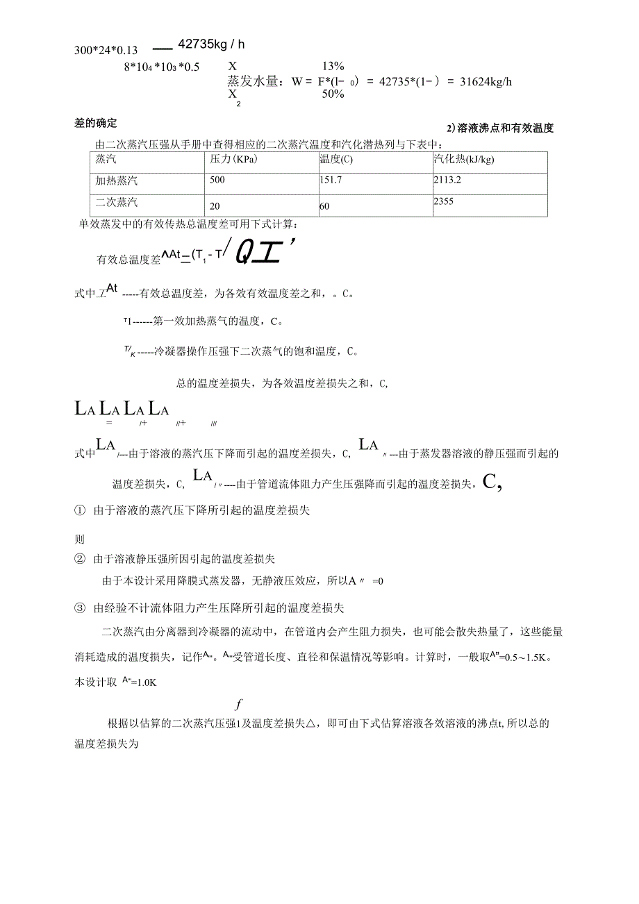 单效降膜式蒸发器的设计_第4页