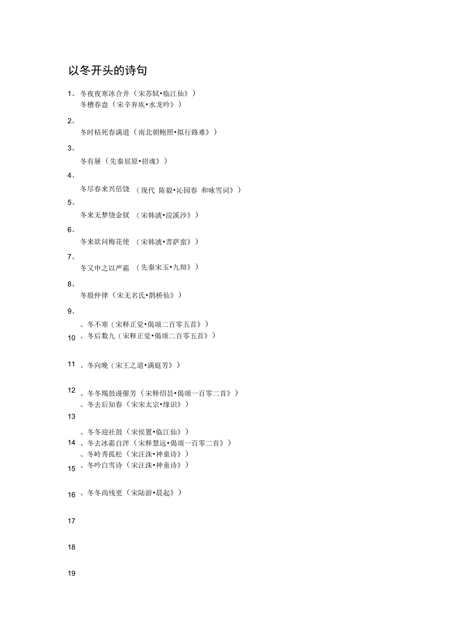 以冬开头的诗句_第1页