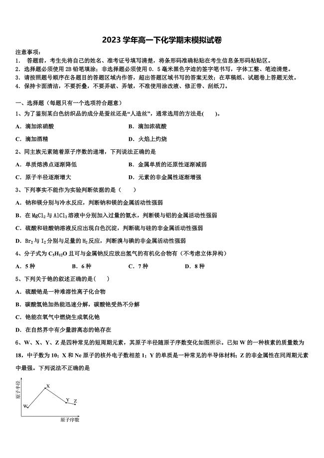 云南省元江民中2023年化学高一下期末达标检测试题（含答案解析）.doc