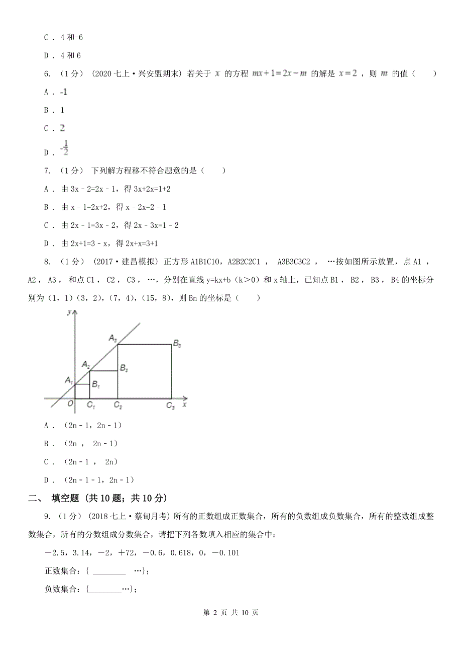 辽宁省葫芦岛市2020年（春秋版）七年级上学期数学期中考试试卷B卷_第2页