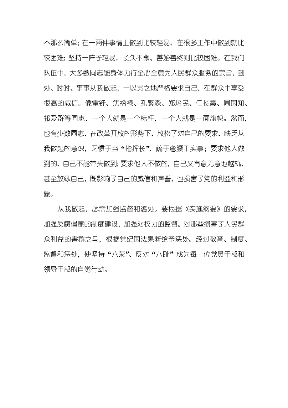 八荣八耻学生演讲稿-从我做起_第3页