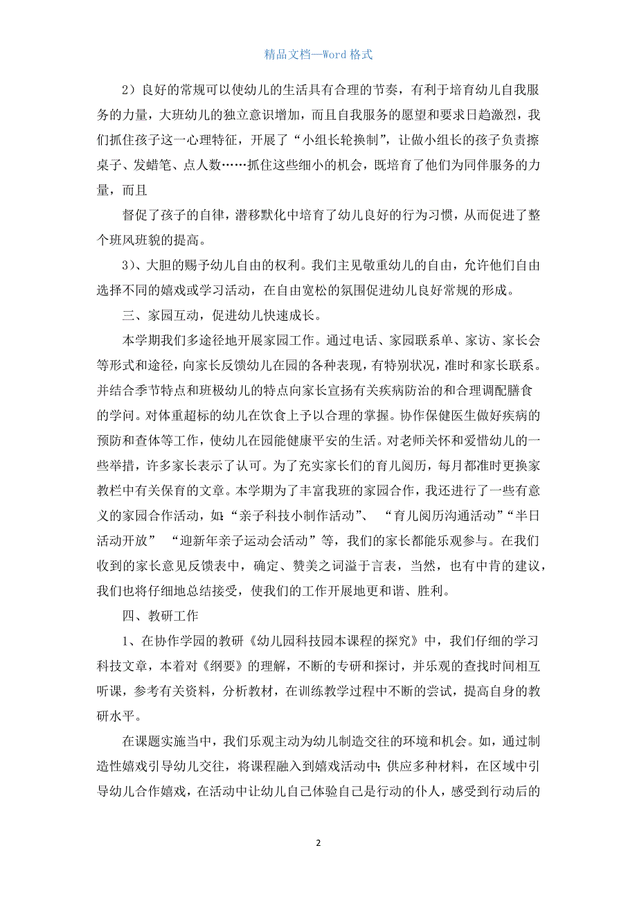 大班一学期工作总结范文.docx_第2页