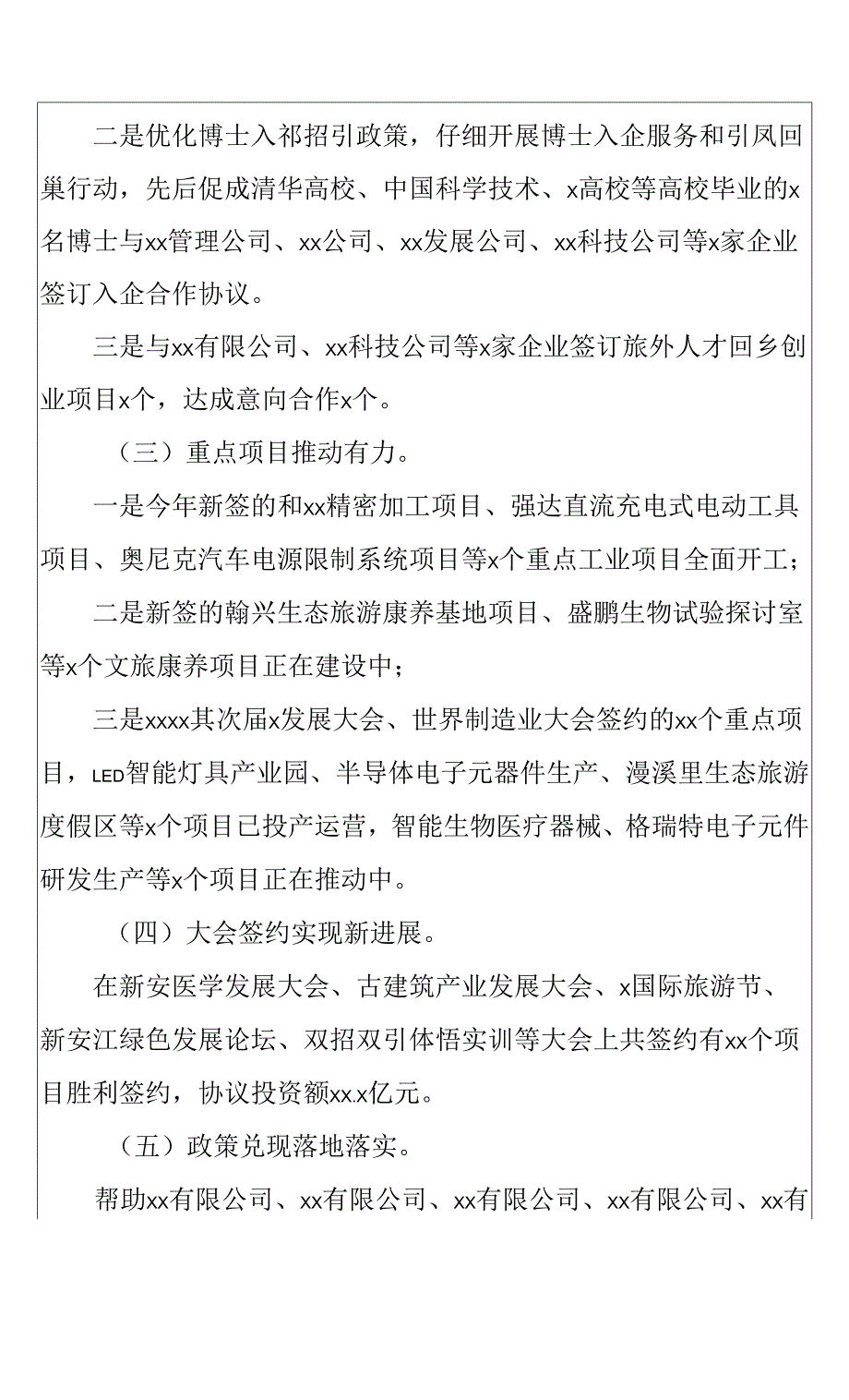 县投资促进局2021年工作总结及2022年工作谋划.docx_第4页