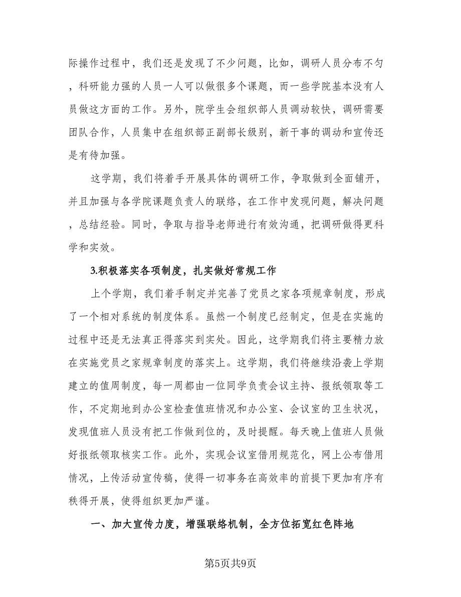 大学生个人目标计划书（三篇）.doc_第5页