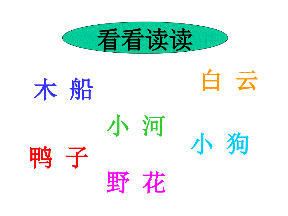 人教版小学语文一年级上册《语文园地三》PPT课件 (2)_第2页