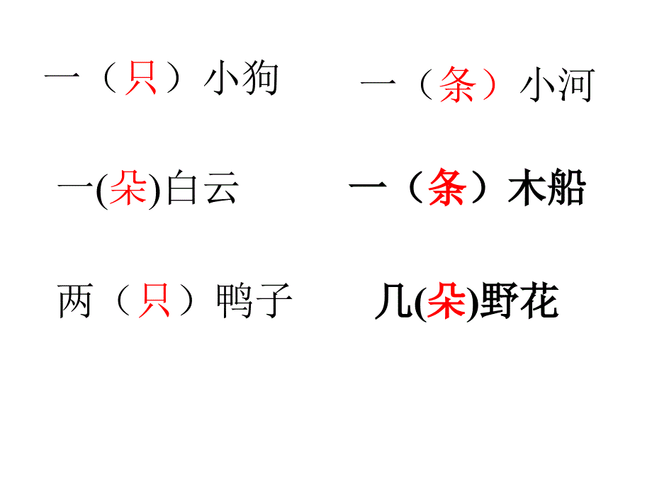 人教版小学语文一年级上册《语文园地三》PPT课件 (2)_第3页