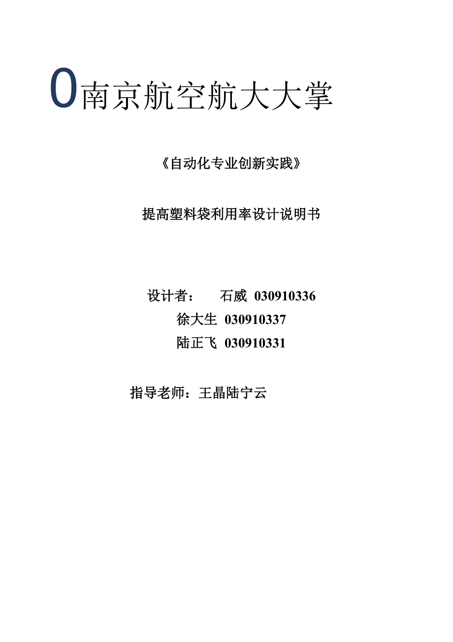 提高塑料袋利用率设计说明书_第1页