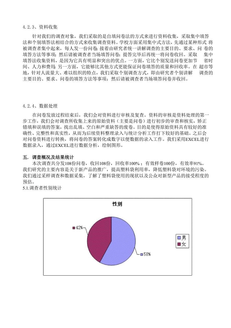 提高塑料袋利用率设计说明书_第5页