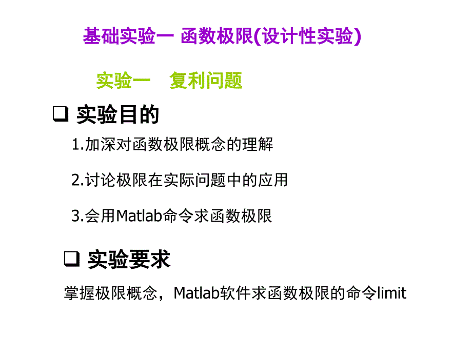 设计性试验和综合性试验_第1页