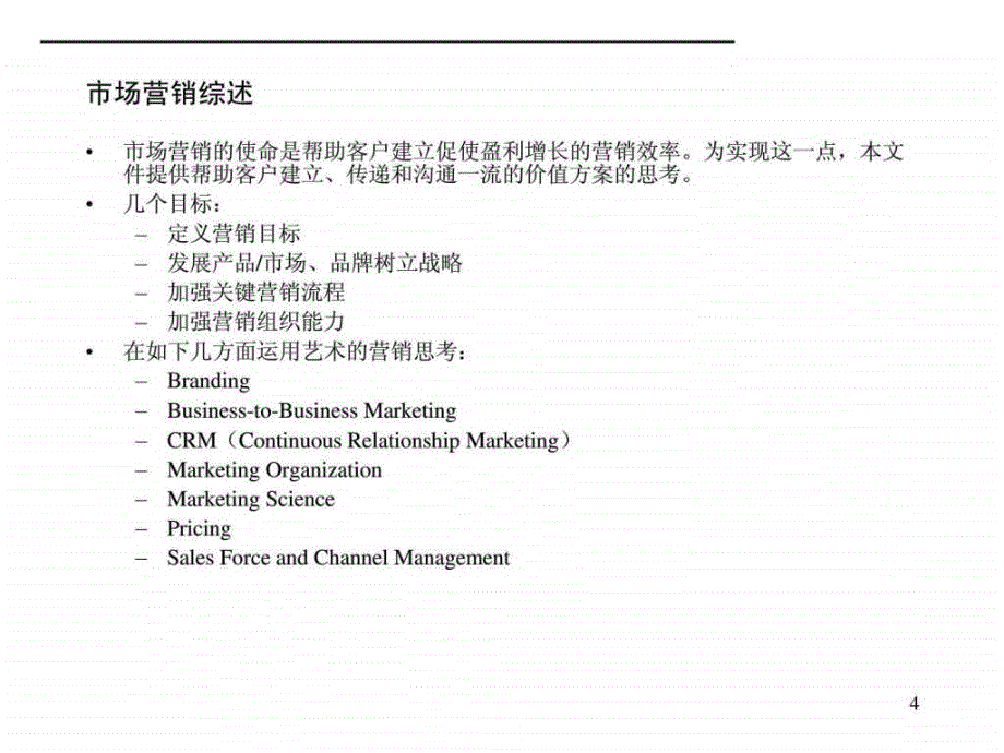 最经典实用有价值的管理培训之122麦肯锡著名九大ppt课件_第4页